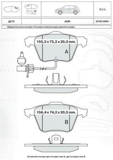 DAFMI INTELLI Тормозные кол. пер. Audi A4,A6 04- DAFMI DAFMI / INTELLI D270E