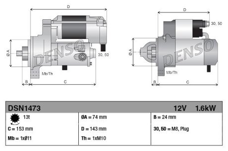 Стартер DENSO DSN1473