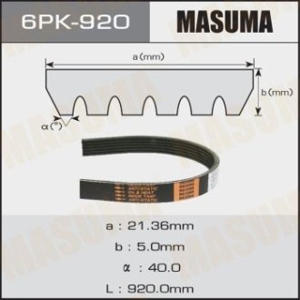 Ремень поликлиновой 6PK- 920 (6PK-920) MASUMA 6PK920 (фото 1)