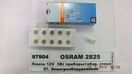 Автолампа (W5W 12V W2, 1x9, 5D) OSRAM 2825