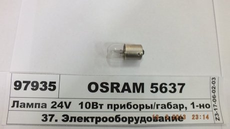 Автолампа (10W 24V BA15S) OSRAM 5637