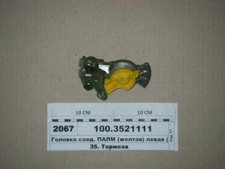 Головка з\'єднувальна М22x1,5 з/к жовта лів. ПААЗ 100.3521111