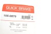 Комплект пружинок колодок стояночного тормоза QUICK BRAKE 1050870 (фото 15)